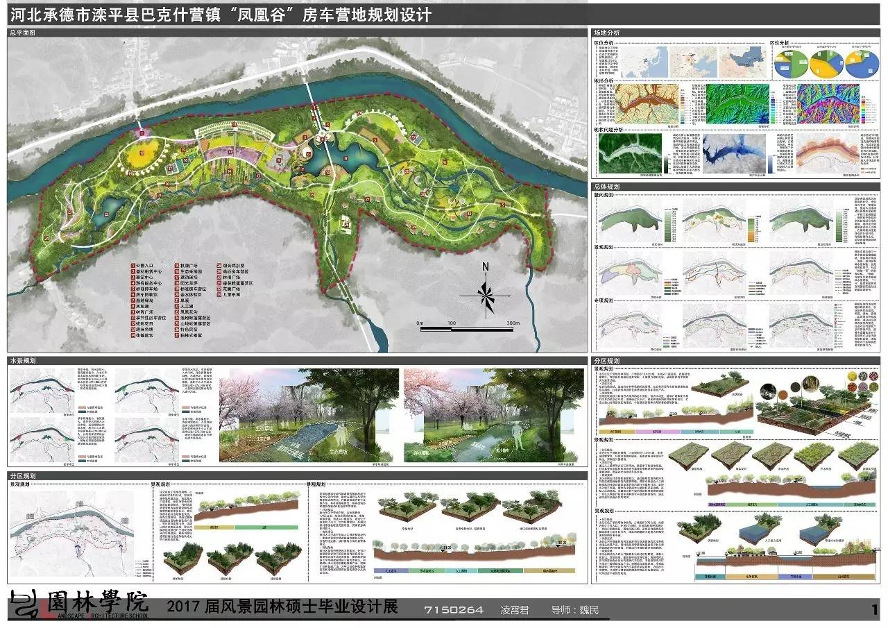 2017届风景园林硕士毕业设计展(六)